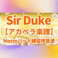 Stevie Wonder - SIR DUKE(愛するデューク) (アカペラ楽譜対応♪メゾソプラノパート練習用音源)