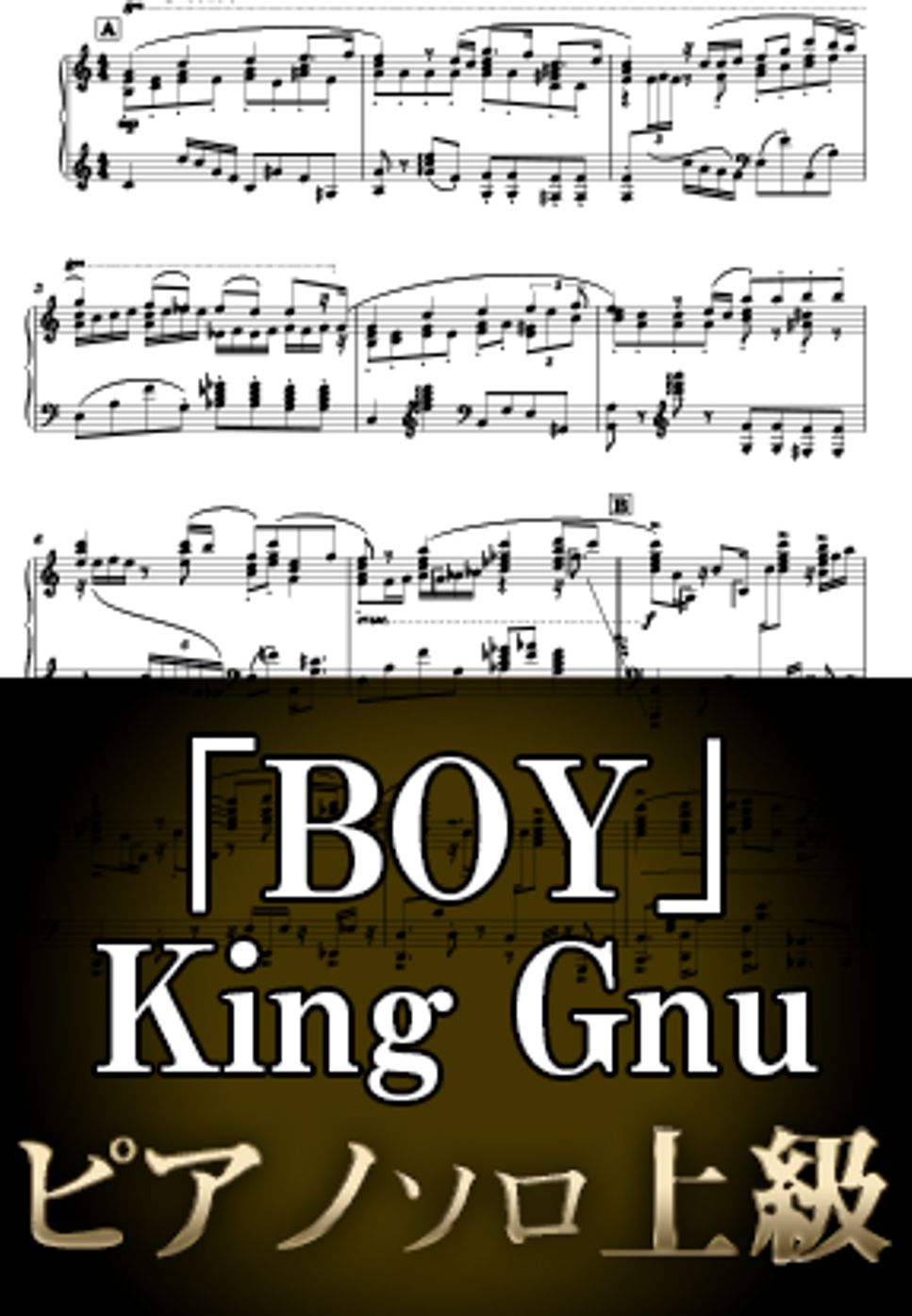 King Gnu - BOY (ピアノソロ上級  / TVアニメ『王様ランキング』OP) by Suu