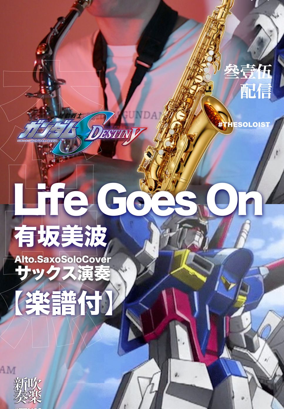 有阪美香 - Life Goes On (C/ Bb/ F/ Eb Solo Sheet Music) by Kit