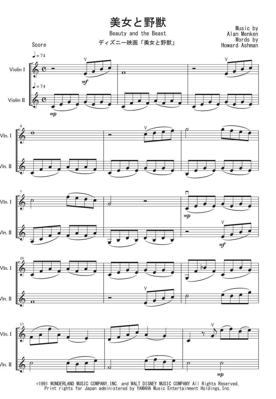 ディズニー映画『美女と野獣』 - 美女と野獣 (Vln二重奏) 楽譜 by Peony