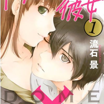 Domestic Girlfriend