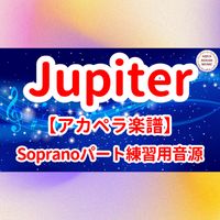 平原 綾香 - Jupiter (アカペラ楽譜対応♪ソプラノパート練習用音源)