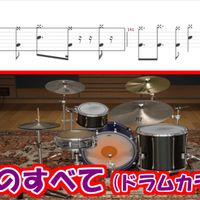 フジファブリック - 若者のすべて【ドラム練習用カラオケ音源(クリックあり)】#オフドラム ※参考動画あり (すべて自作音源です。)