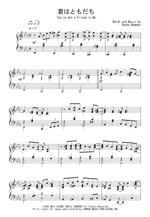 映画『トイ・ストーリー』OST - 君はともだち ピアノ楽譜PDF | Peony