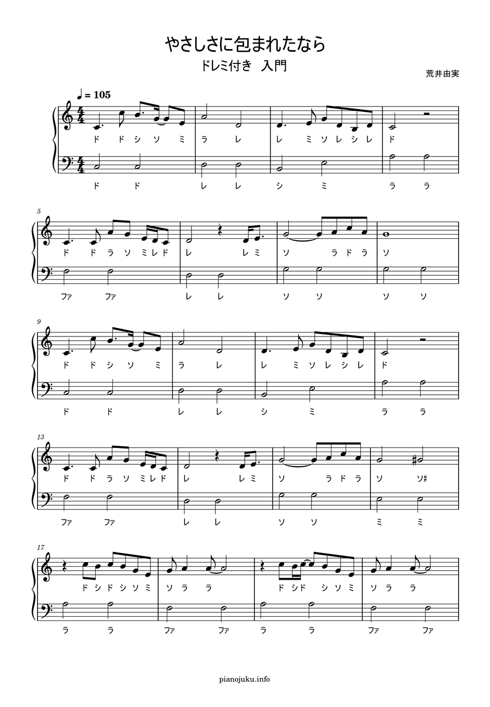 魔女の宅急便 - やさしさに包まれたなら (ハ長調ドレミ付き簡単楽譜