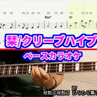 クリープハイプ - 栞【ベースギター練習用カラオケ音源】#オフベース #ベースカラオケ ※参考動画あり (すべて自作音源です。)