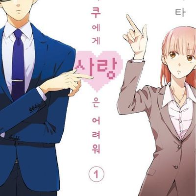 Wotaku ni Koi wa Muzukashii