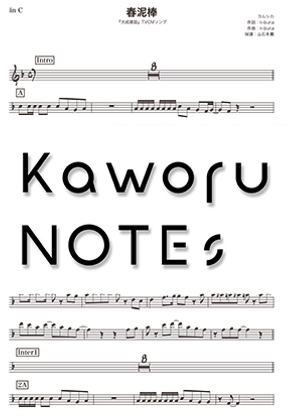 ヨルシカ - 春泥棒（in E♭） by Kaworu NOTEs