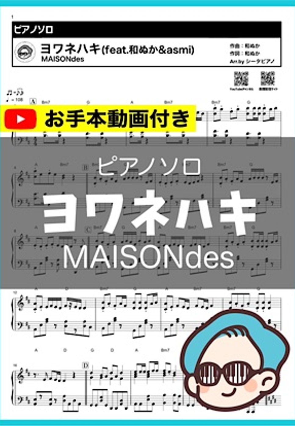 MAISON des feat.和ぬか,asmi - ヨワネハキ by シータピアノ