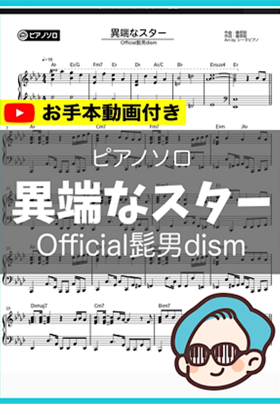 Official髭男dism - 異端なスター by シータピアノ