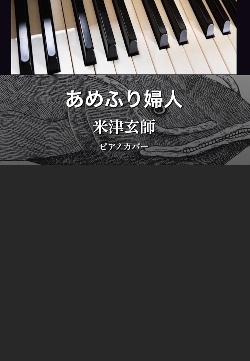 米津玄師 - あめふり婦人 (ピアノソロ) by Yoshi’s play with music