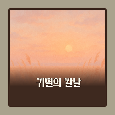 귀멸의 칼날 ost 모음