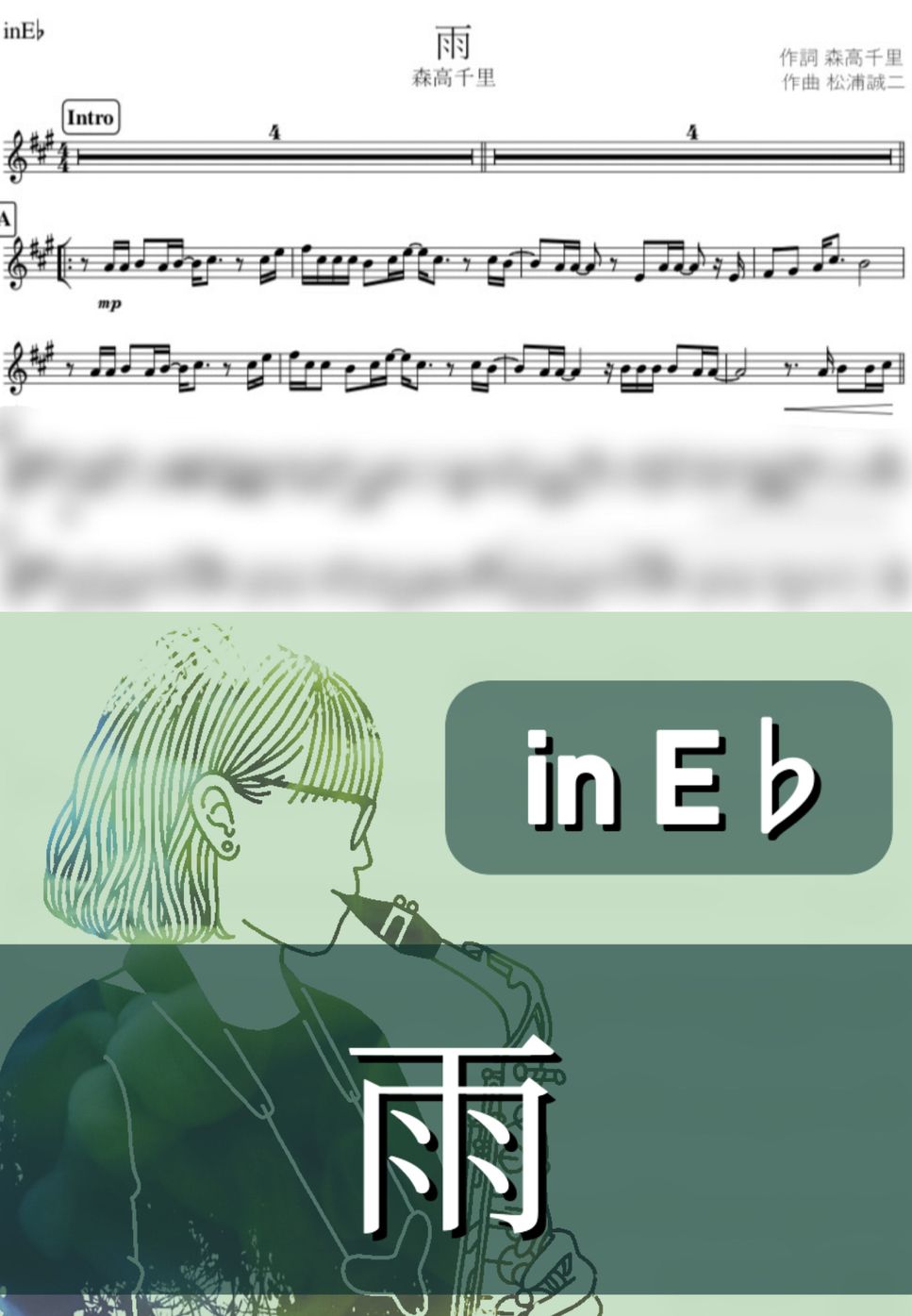 森高千里 - 雨 (E♭) by kanamusic