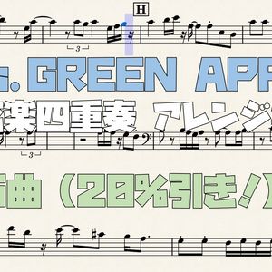 Mrs.GREEN APPLE 弦楽四重奏 5曲