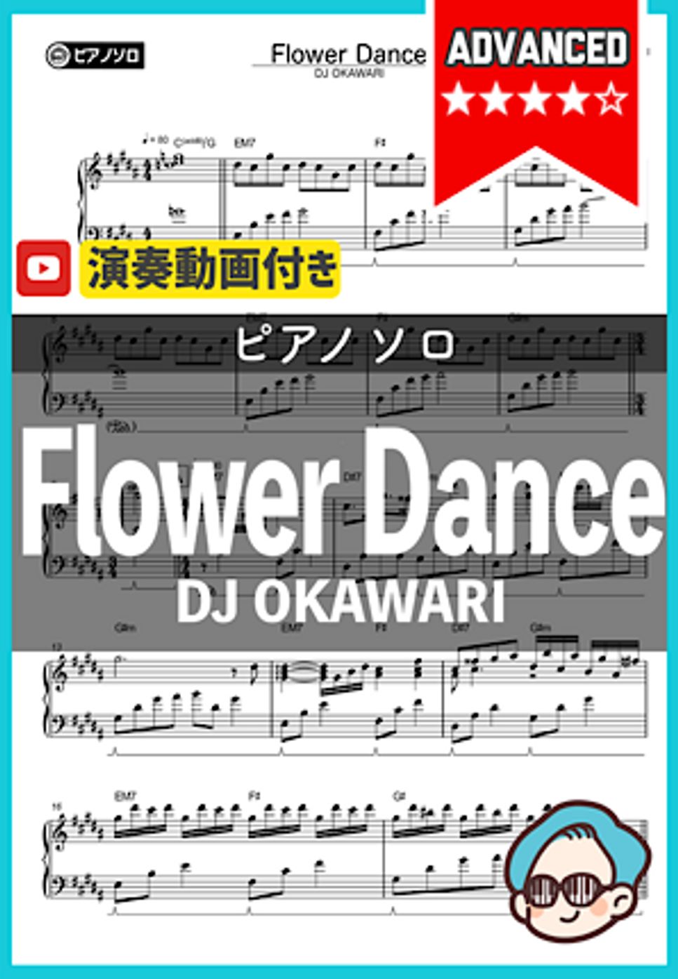 DJ OKAWARI - Flower Dance by シータピアノ