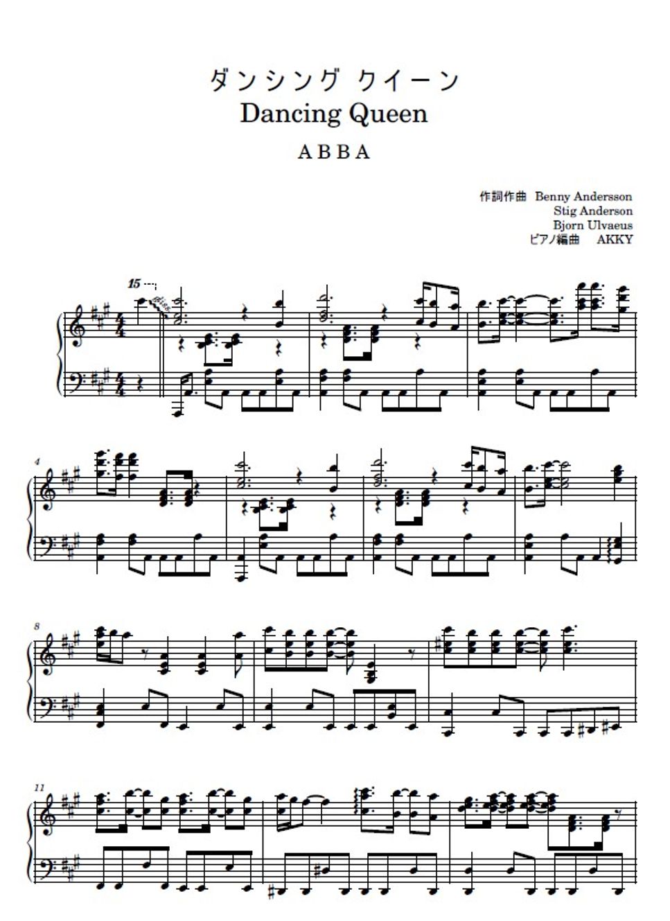 ABBA - ダンシングクイーン (DancingQueen / マンマ・ミーア