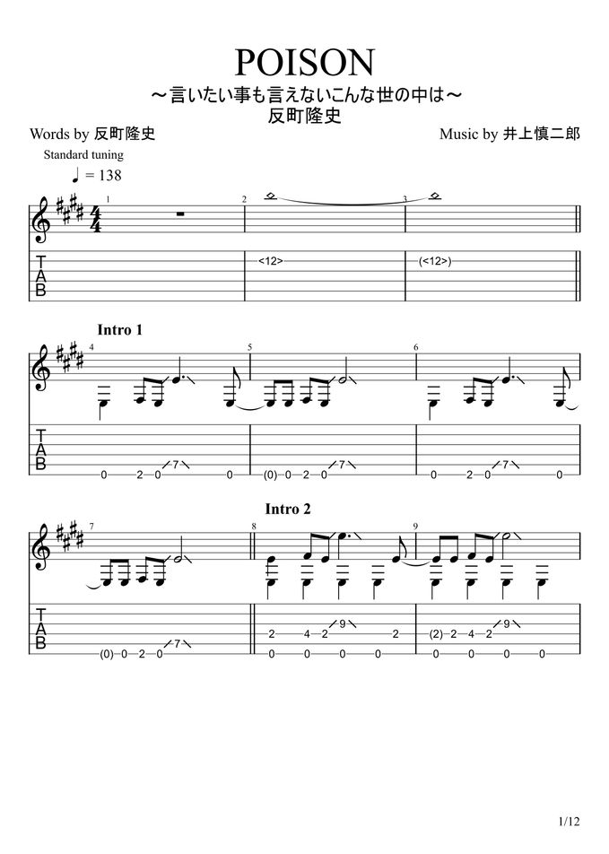 反町隆史 - POISON ～言いたい事も言えないこんな世の中は