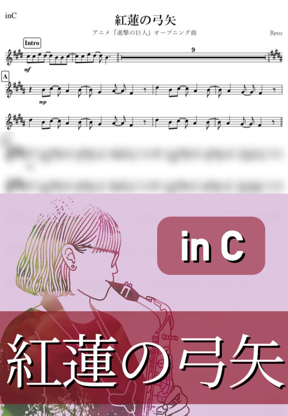 進撃の巨人 - 紅蓮の弓矢 (C) by kanamusic