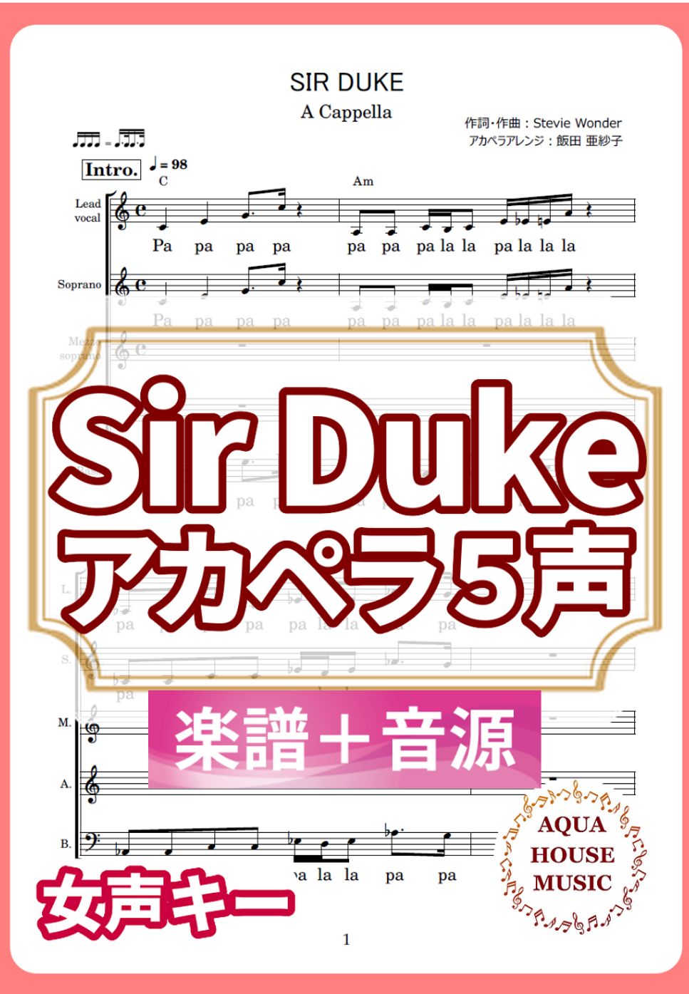 Stevie Wonder - SIR DUKE (アカペラ楽譜＋練習音源セット販売) by 飯田 亜紗子