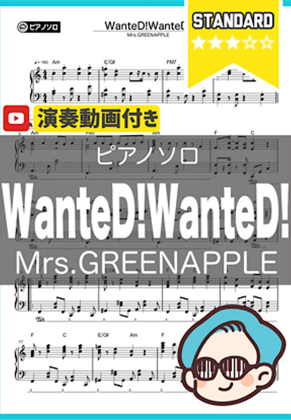 Mrs.GREENAPPLE - WanteD!WanteD! by シータピアノ