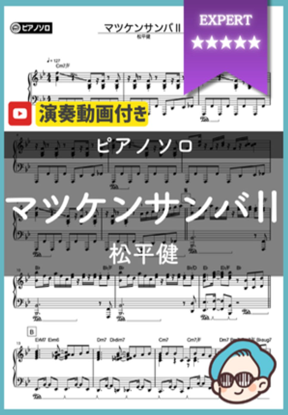 松平健 - マツケンサンバⅡ by シータピアノ
