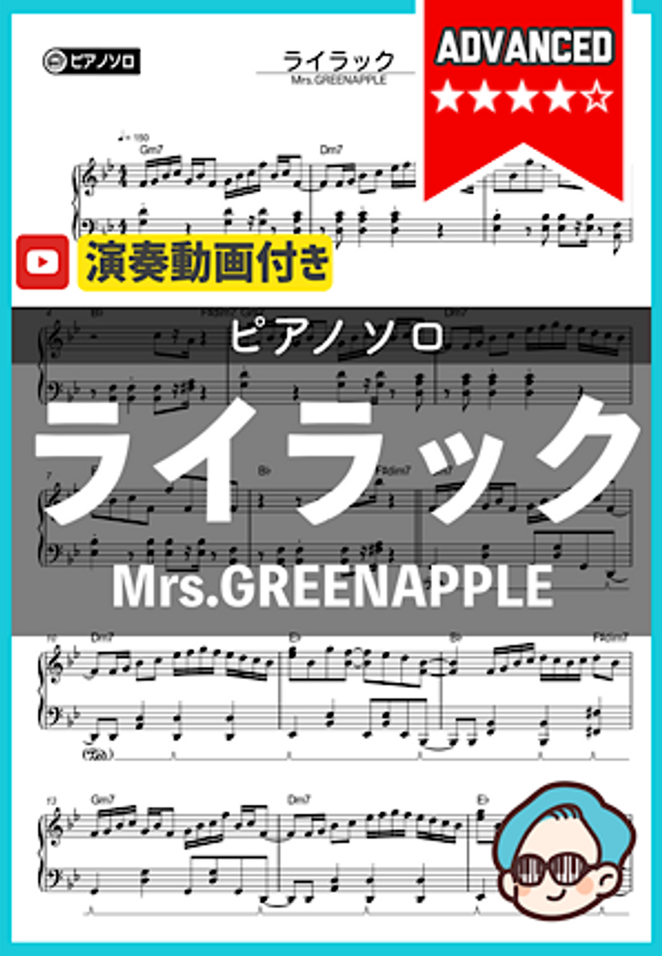 Mrs.GREENAPPLE - ライラック by シータピアノ