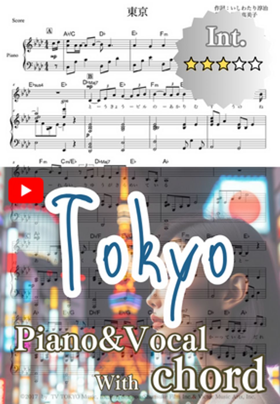 手嶌葵 - 東京(Piano&Vocal) by cogito