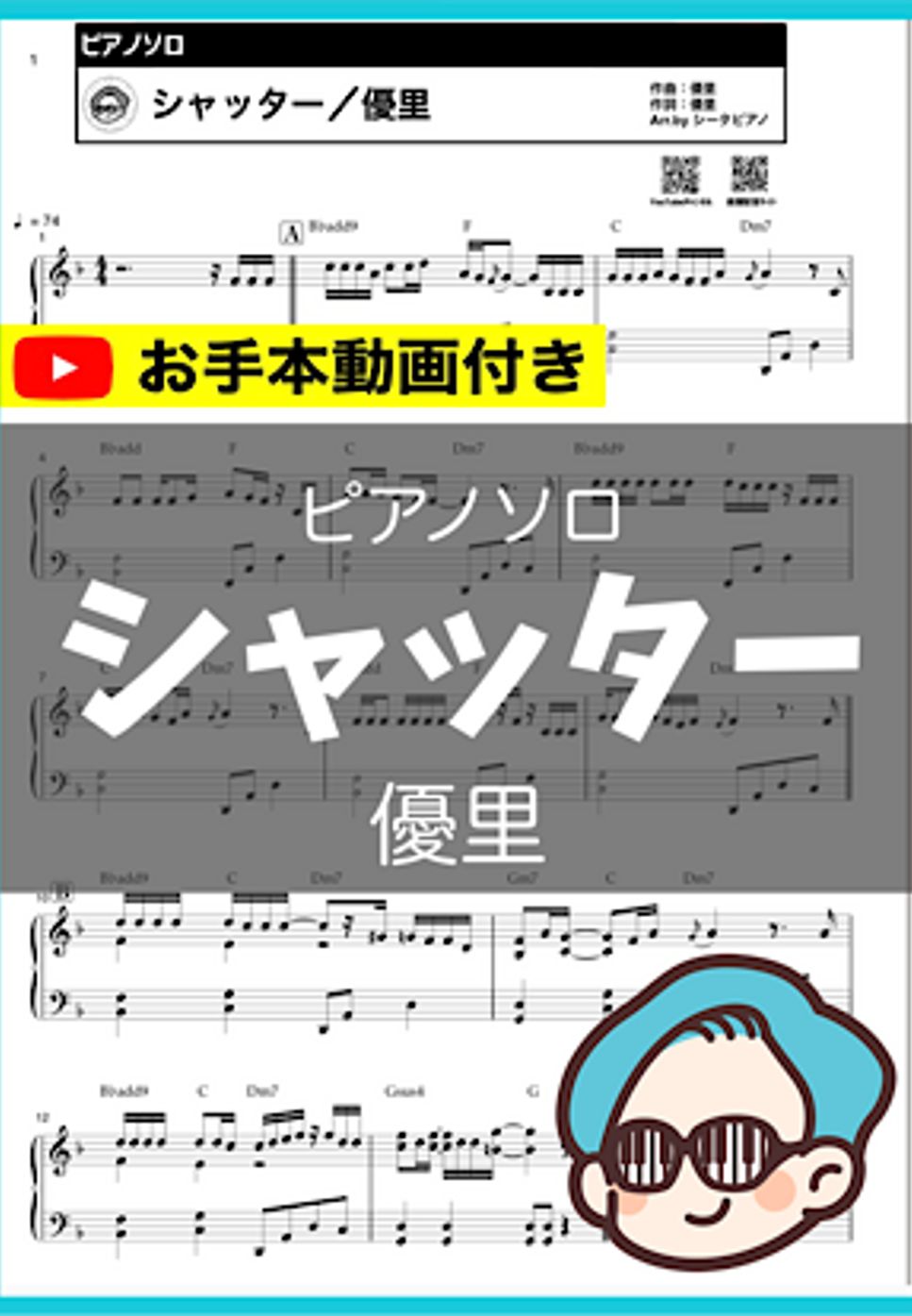 優里 - シャッター by シータピアノ