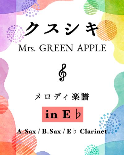 Mrs. GREEN APPLE - クスシキ (In Eb) 楽譜 by Sumika - Sumichannel
