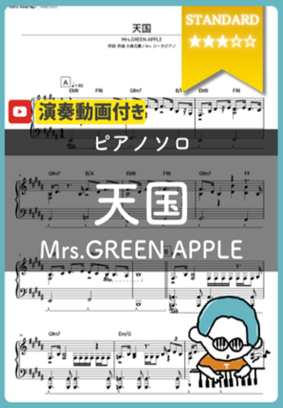 Mrs.GREEN APPLE - 天国 by シータピアノ