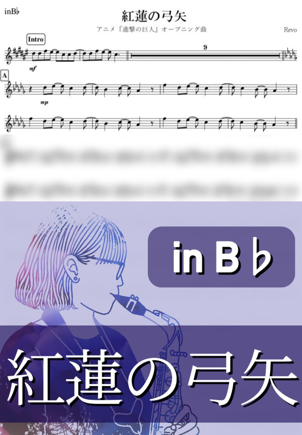 進撃の巨人 - 紅蓮の弓矢 (B♭) by kanamusic