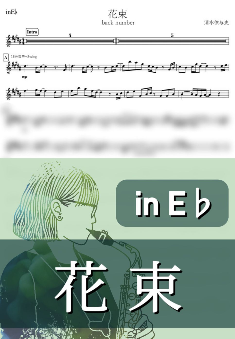 back number - 花束 (E♭) by kanamusic