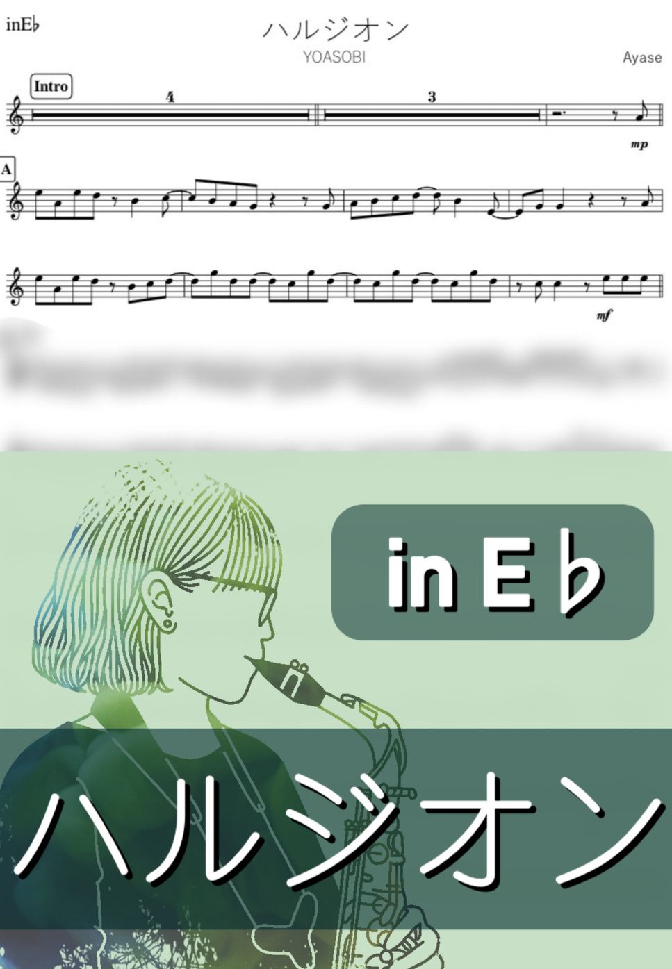 YOASOBI - ハルジオン (E♭) by kanamusic