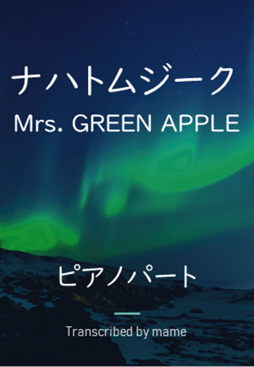 Mrs. GREEN APPLE - ナハトムジーク (piano part) by mame
