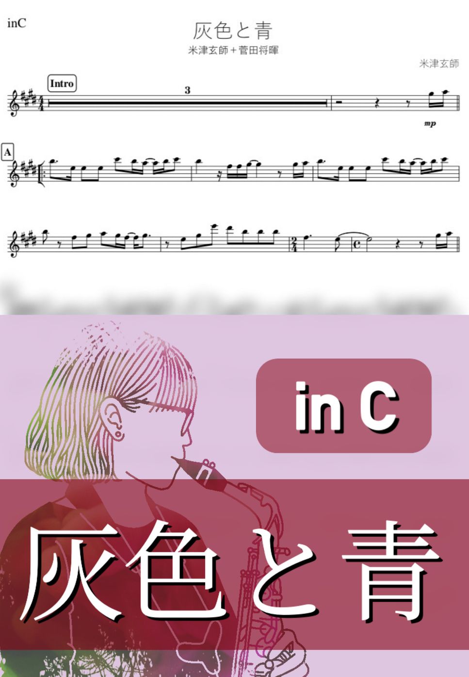 米津玄師×菅田将暉 - 灰色と青 (C) by kanamusic