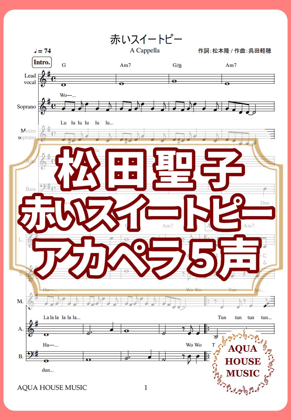 松田聖子 - 赤いスイートピー (アカペラ楽譜♪５声ボイパなし) by 飯田 亜紗子