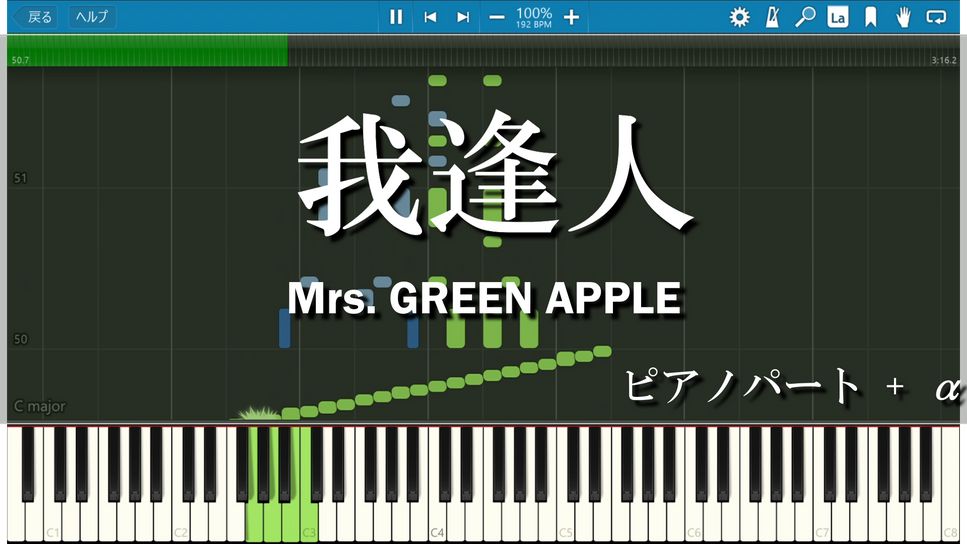 Mrs. GREEN APPLE - 我逢人 (バンド用ピアノパート楽譜/一部アレンジ) by ボーナス森田