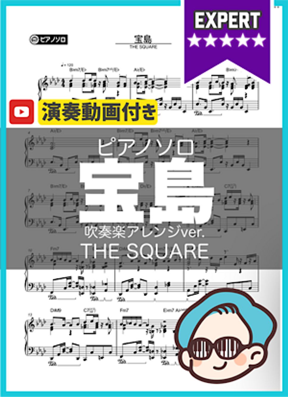 THE SQUARE - 宝島 by シータピアノ