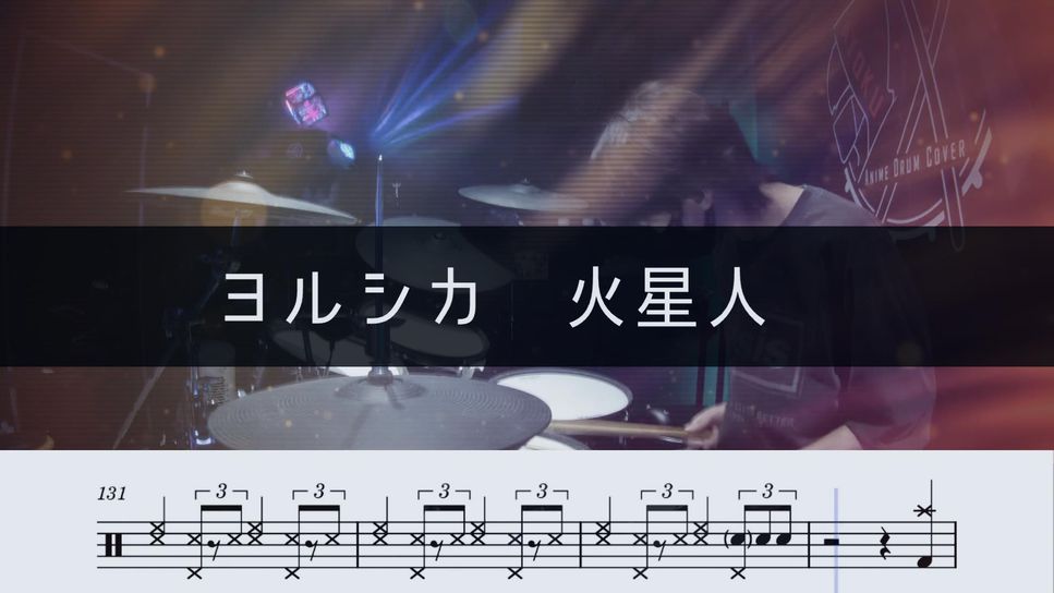 ヨルシカ Yorushika - 火星人 Martian Drum Sheet Music PDF | AToku