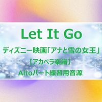 Idina Menzel - Let It Go (ディズニー映画『アナと雪の女王』アカペラ楽譜対応♪アルトパート練習用音源)