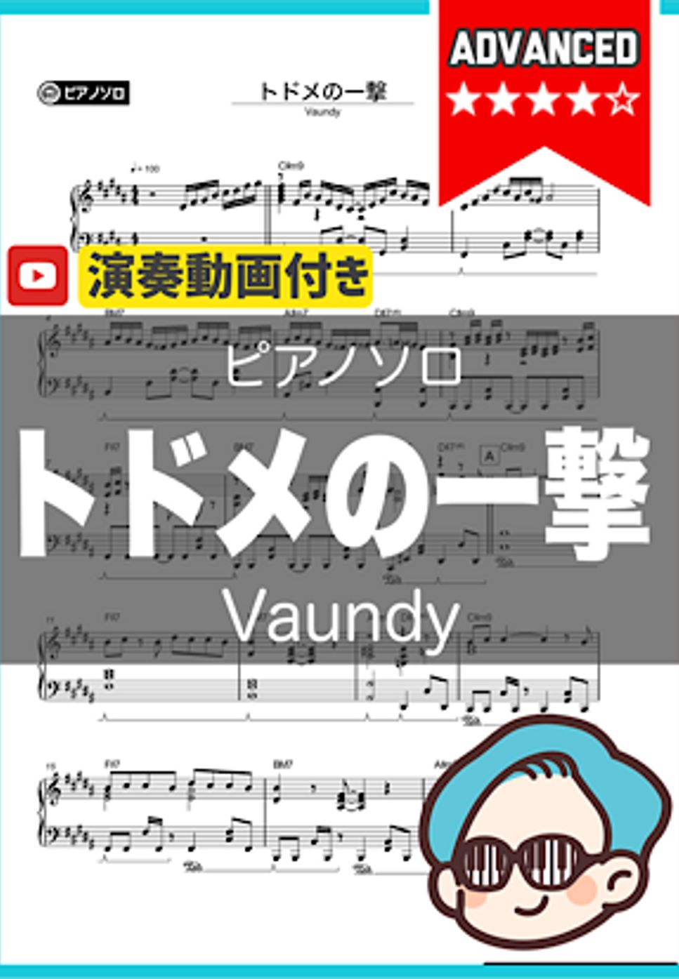 Vaundy - トドメの一撃 by シータピアノ