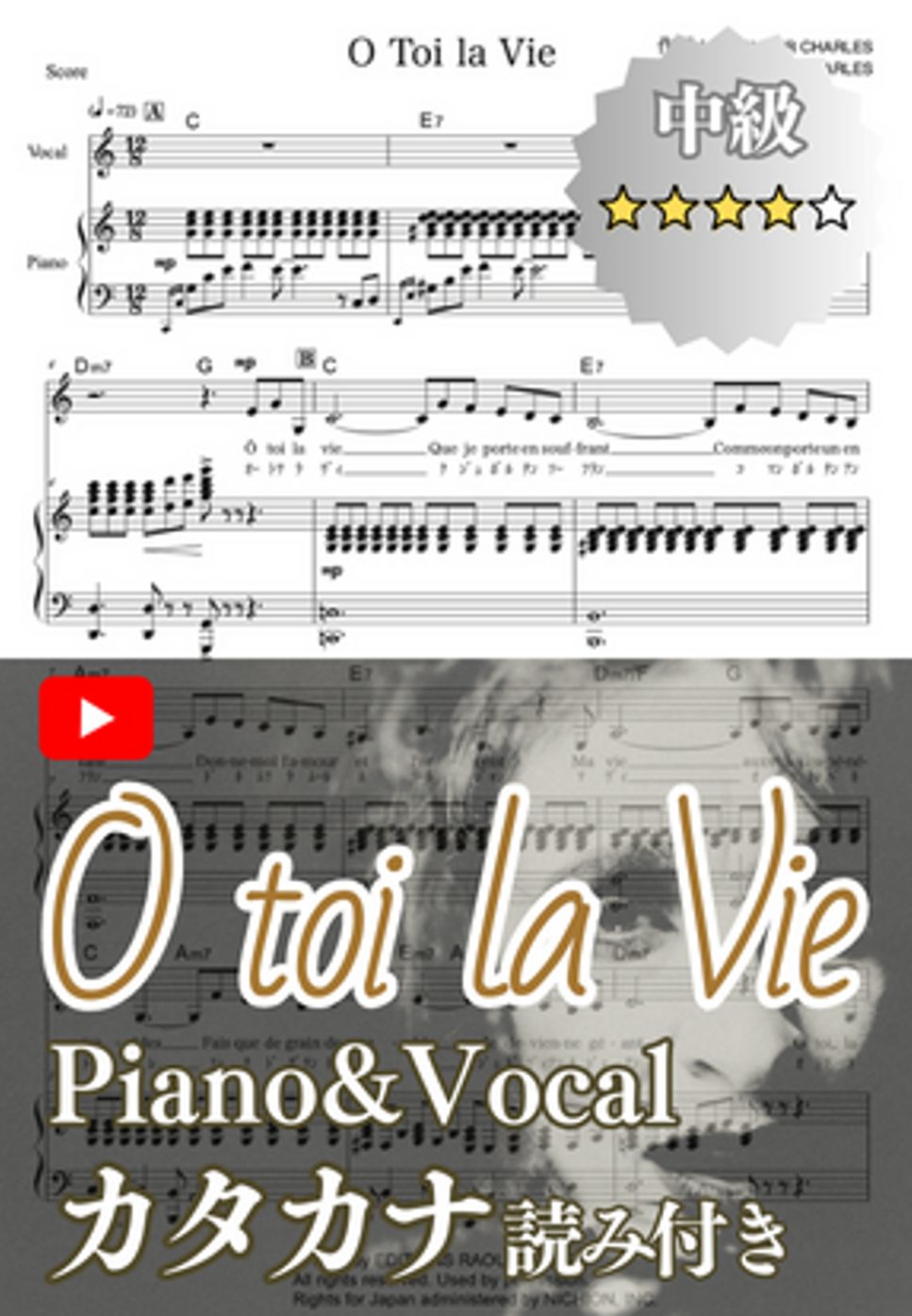 シャルル・アズナヴール - O toi la Vie（邦題：おお我が人生） (ピアノ＆ヴォーカル/カタカナ読み付き/コード付き) by cogito
