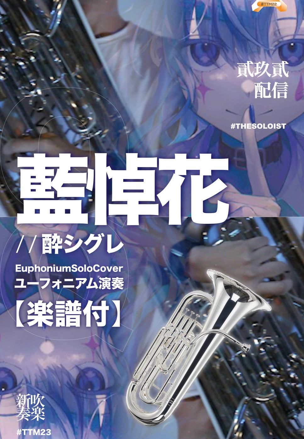 酔シグレ - 藍悼花 (C/ Bb/ F/ Eb Solo Sheet Music) by QQ