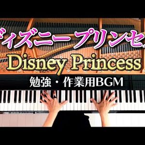 ディズニープリンセス楽譜集
