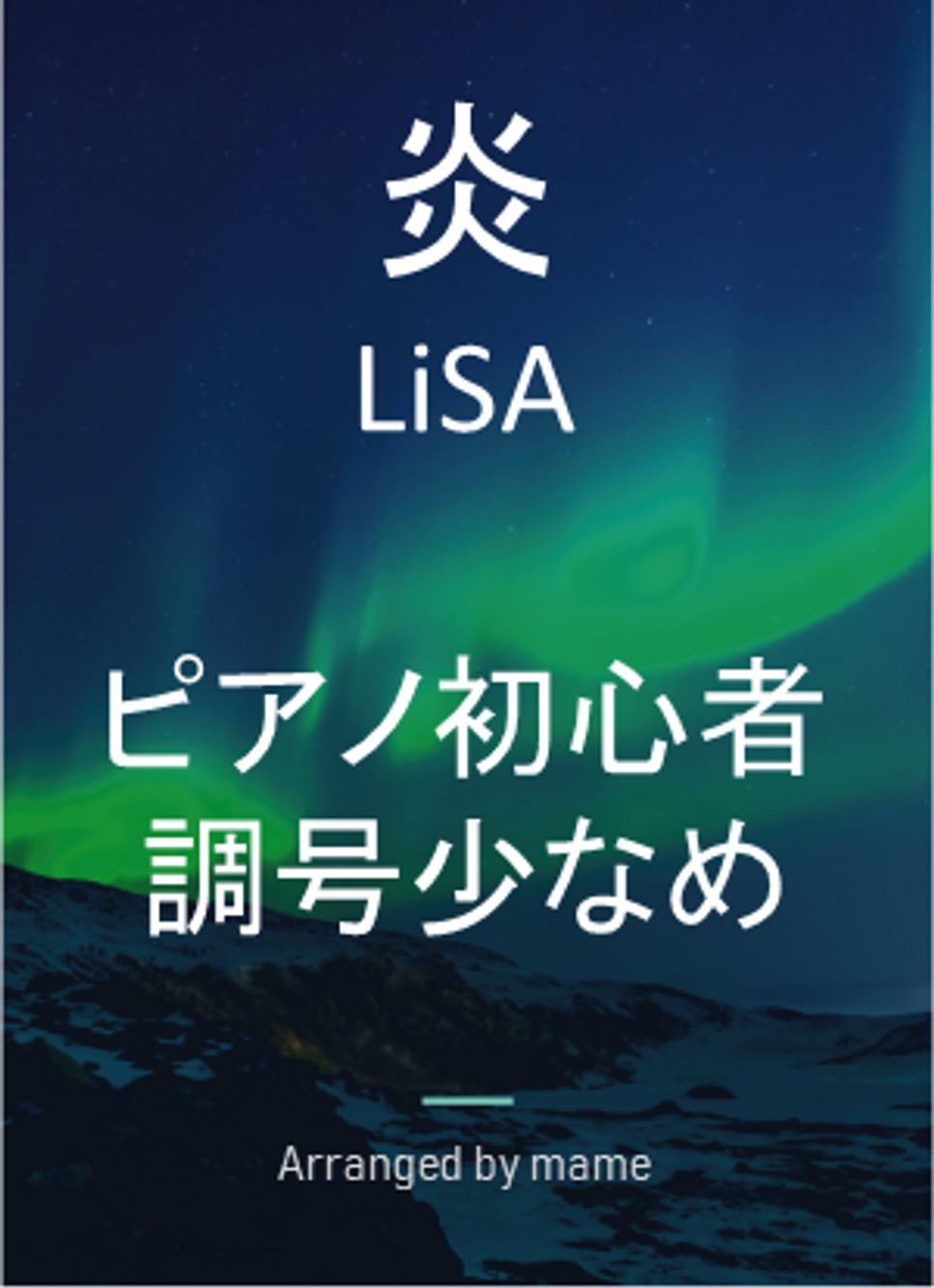 炎
