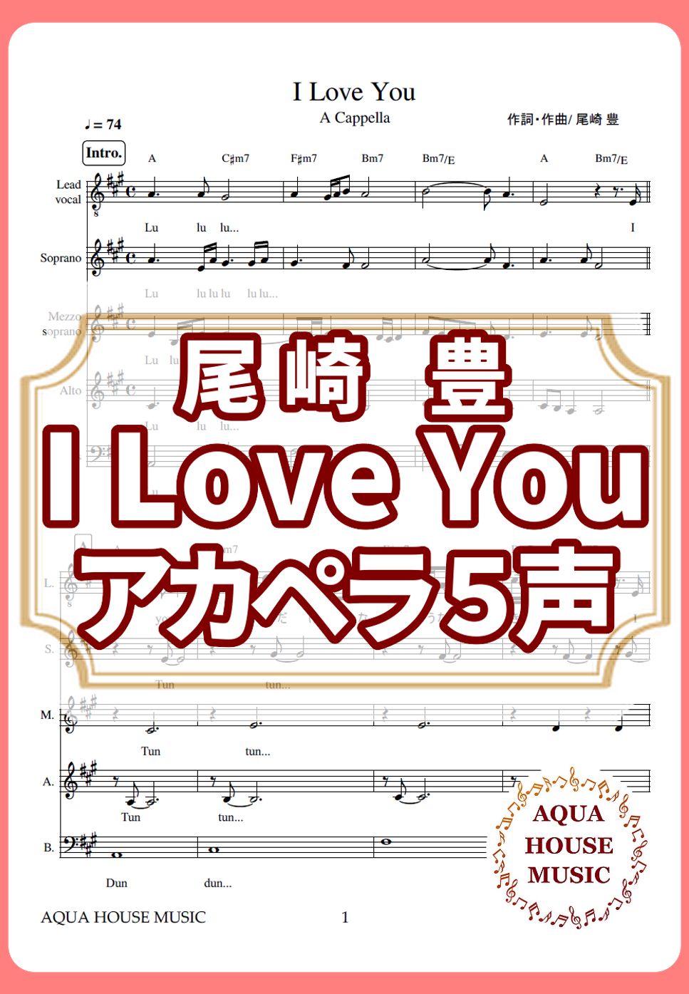 尾崎 豊 - I Love You (アカペラ楽譜♪5声ボイパなし) by 飯田 亜紗子