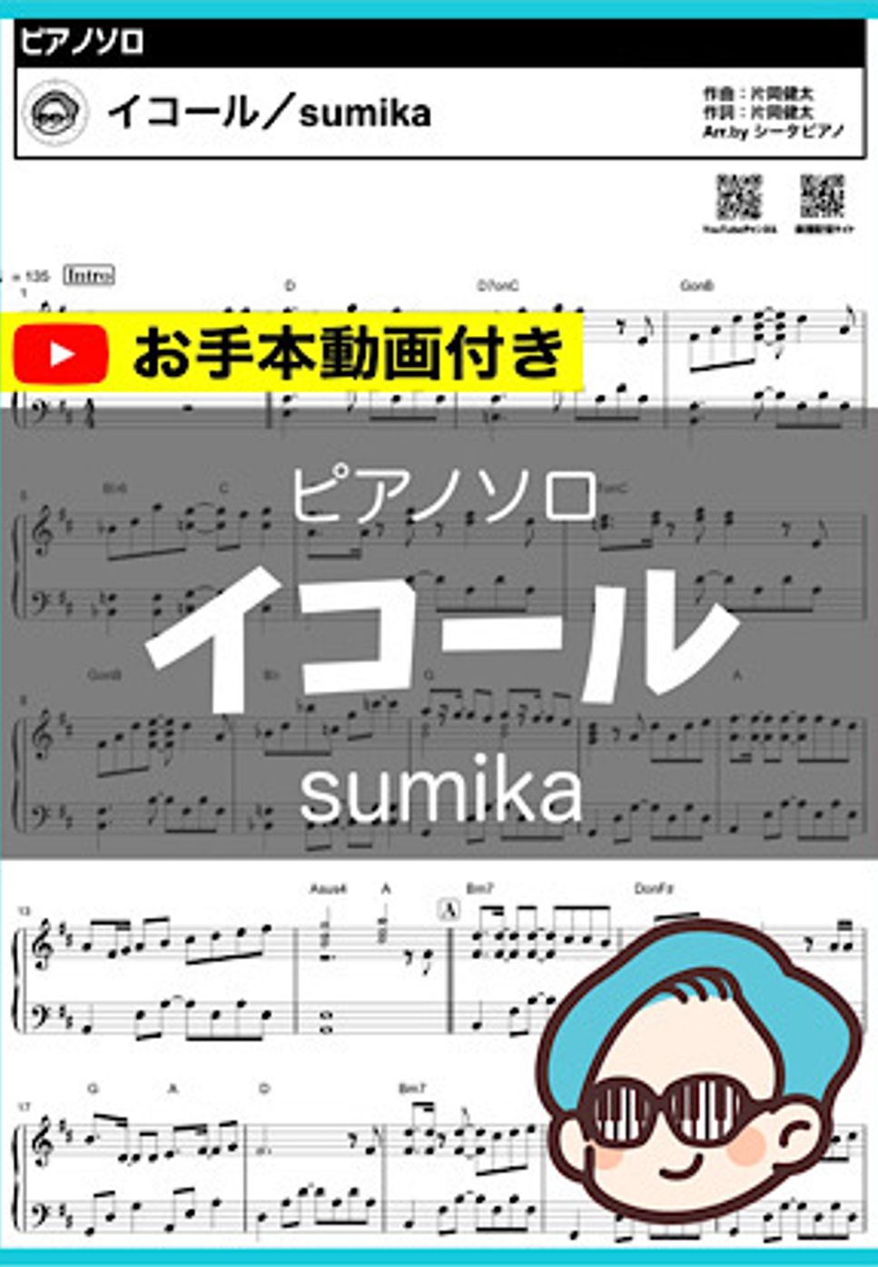 sumika - イコール by シータピアノ