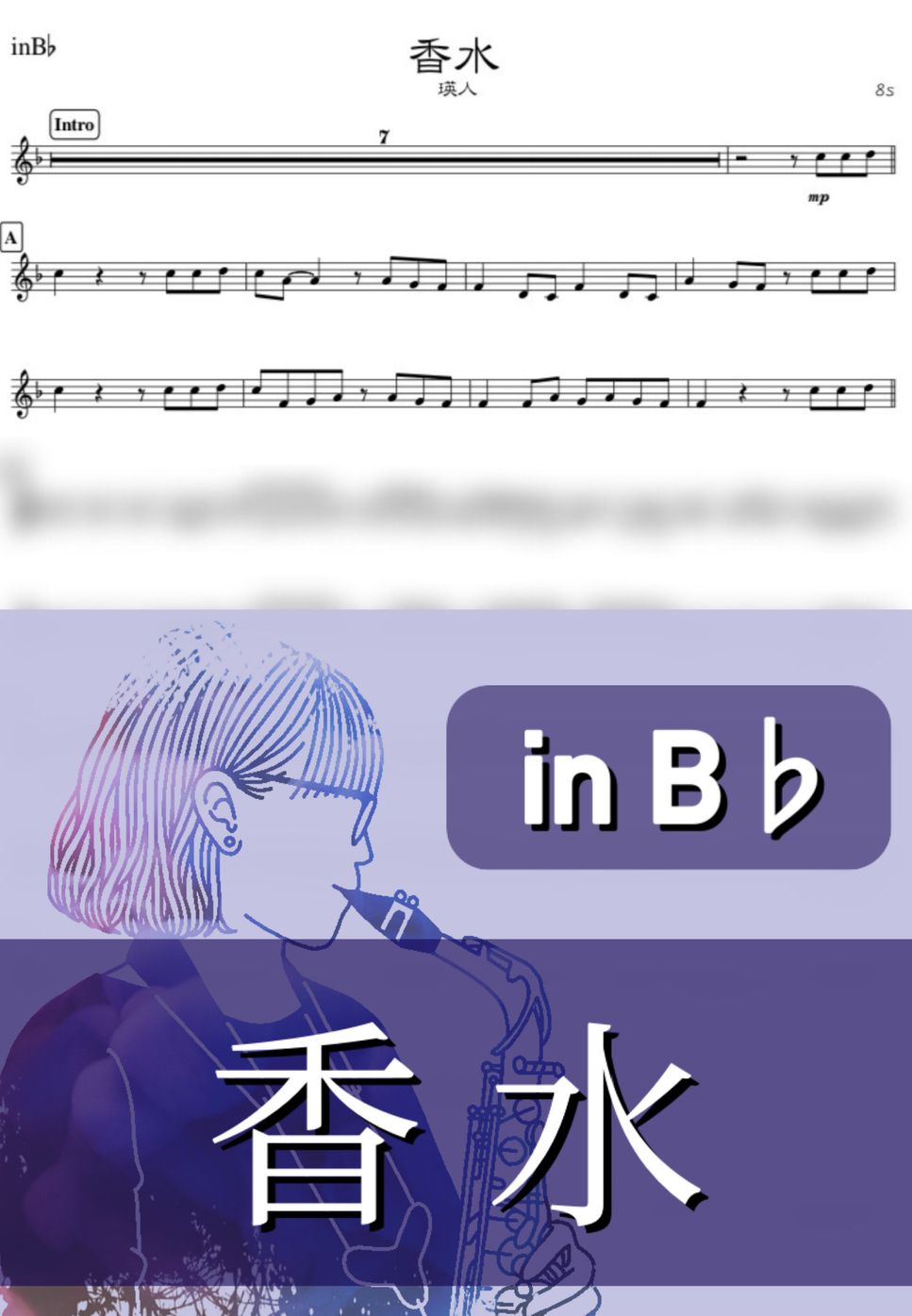 瑛人 - 香水 (B♭) by kanamusic