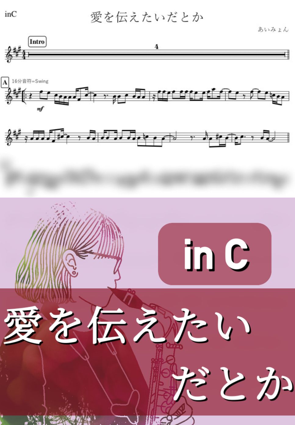 あいみょん - 愛を伝えたいだとか (C) by kanamusic