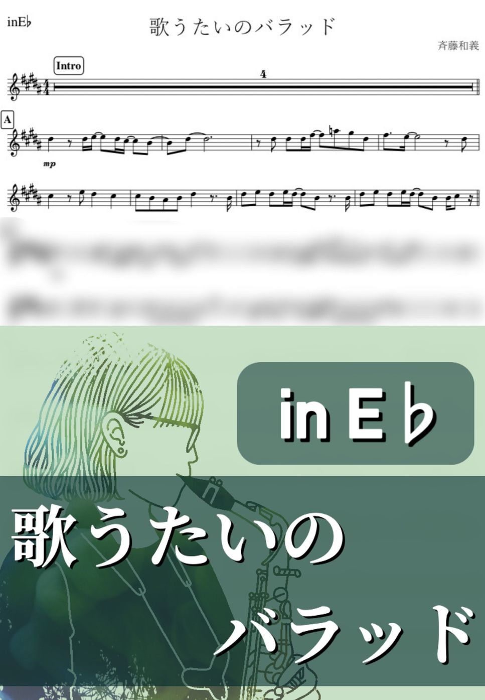 斉藤和義 - 歌うたいのバラッド (E♭) by kanamusic